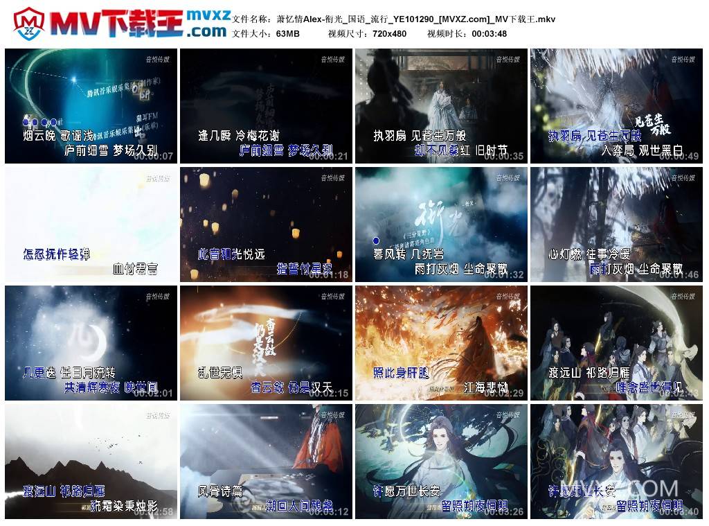 萧忆情Alex-衔光_国语_流行_YE101290